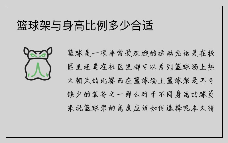 篮球架与身高比例多少合适